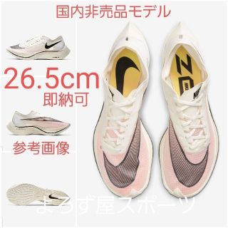 ナイキ(NIKE)の【国内非売品】ナイキ ヴェイパーフライ ネクスト26.5 Vaporfly(シューズ)