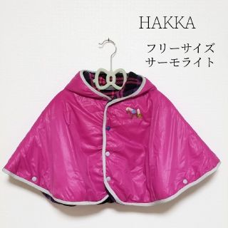 ハッカ(HAKKA)のHAKKA ベビーポンチョ フリーサイズ サーモライト(ジャケット/コート)