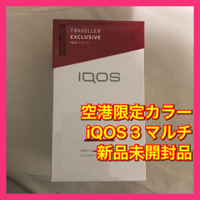 IQOS(アイコス)の【新品未開封】IQOS3 multi ラディアントレッド メンズのファッション小物(タバコグッズ)の商品写真