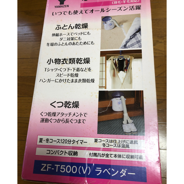 山善(ヤマゼン)の山善　布団乾燥機　くつ乾燥　衣類乾燥 スマホ/家電/カメラの生活家電(衣類乾燥機)の商品写真