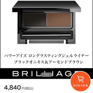 ブリリアージュ(BRILLIAGE)のbrilliage ジェルライナー　新品(アイライナー)