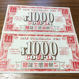 ユニクロ(UNIQLO)のUNIQLO 誕生感謝祭　クーポン　2000円分(ショッピング)