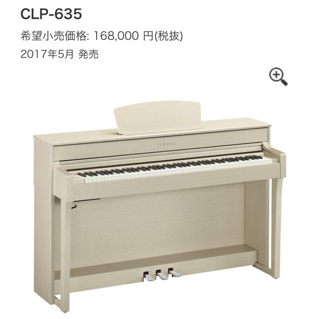 予約販売品】 - ヤマハ ※専用・ラニ様※ CLP635-WA 未開封新品 YAMAHA