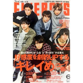 ジャニーズ(Johnny's)のFINEBOYS 2018/6(ファッション)