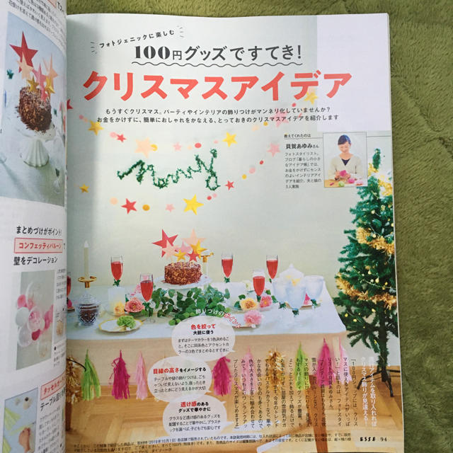 ESSE 12月号 エンタメ/ホビーの雑誌(生活/健康)の商品写真