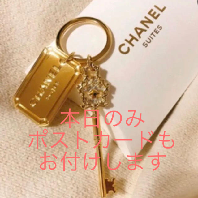 シャネル　スイート　キー　鍵　キーホルダー　CHANEL 限定