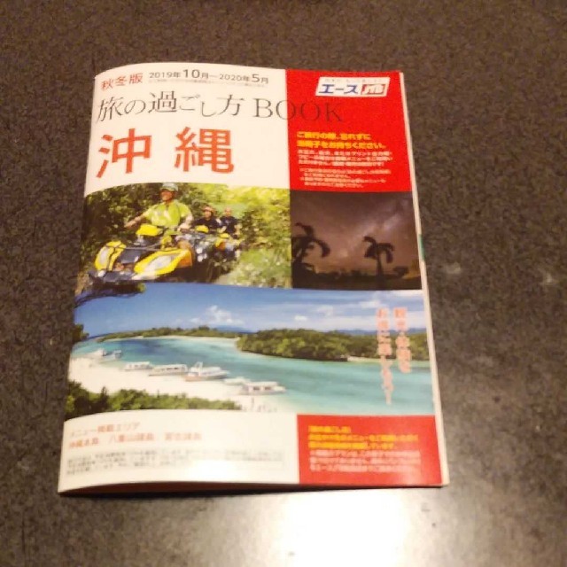 JTB旅の過ごし方BOOK 沖縄 エンタメ/ホビーの本(地図/旅行ガイド)の商品写真