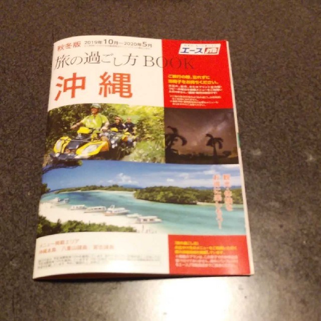 JTB旅の過ごし方BOOK 沖縄 chateauduroi.co