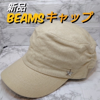 ビームス(BEAMS)の【新品】BEAMS　キャップ　帽子(キャップ)