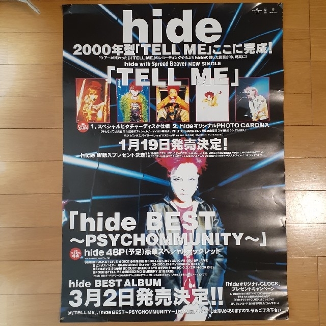 hide　ポスター　非売品 エンタメ/ホビーのタレントグッズ(ミュージシャン)の商品写真