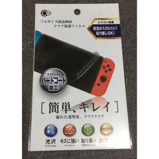 ニンテンドースイッチ(Nintendo Switch)の任天堂スイッチ 保護シート(保護フィルム)