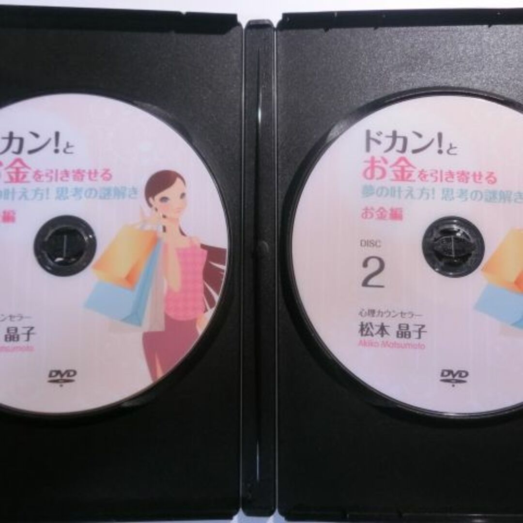 松本晶子 DVD ドカン!とお金を引き寄せる夢の叶え方 思考の謎解き お金編