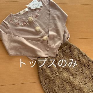 トッコ(tocco)の【タグ付き】 tocco closet ファーポン付きカーディガン(カーディガン)