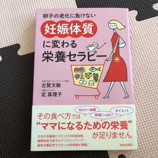 卵子の老化に負けない「妊娠体質」に変わる栄養セラピー(住まい/暮らし/子育て)