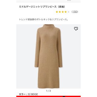 ユニクロ(UNIQLO)のUNIQLO ミドルゲージニットリブワンピース M(ひざ丈ワンピース)