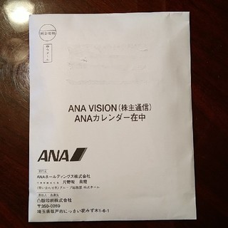 ANA 　卓上型　カレンダー　2020(カレンダー/スケジュール)