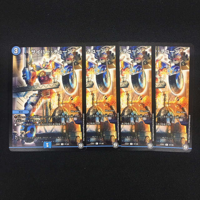 デュエルマスターズ(デュエルマスターズ)のサイバー・チューン ４枚セット エンタメ/ホビーのトレーディングカード(シングルカード)の商品写真