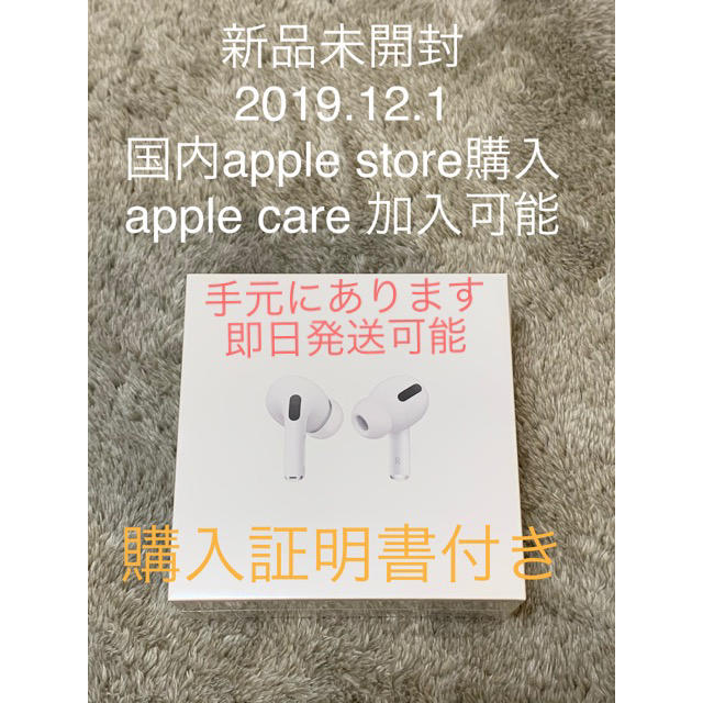 airpods pro 新品未開封　日本apple store購入品