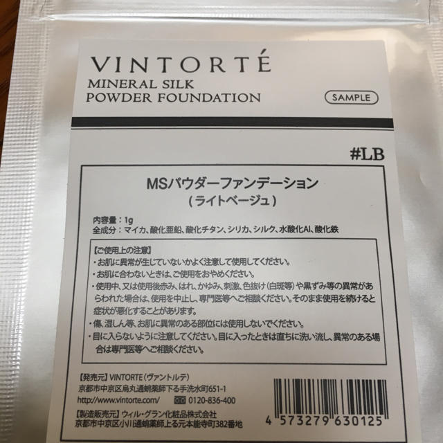 ETVOS(エトヴォス)の【未開封】VINTORTE ミネラルファンデーション サンプル   コスメ/美容のベースメイク/化粧品(ファンデーション)の商品写真