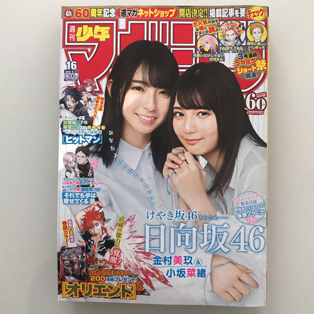 講談社(コウダンシャ)の少年マガジン 16号 エンタメ/ホビーの漫画(漫画雑誌)の商品写真