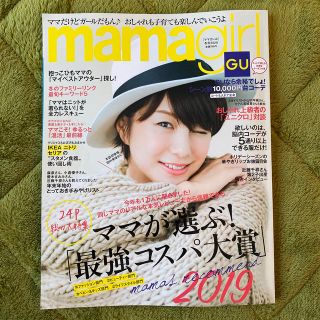 mamagirl (ママガール) 2020年 01月号(その他)