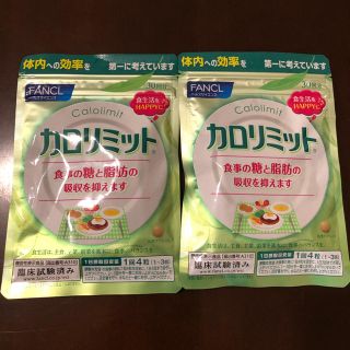 ファンケル(FANCL)のファンケル　FANCL カロリミット　２袋(ダイエット食品)