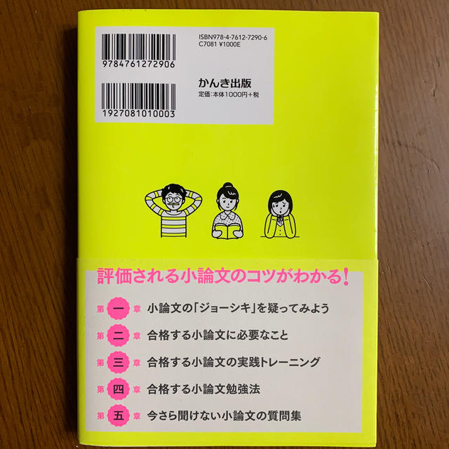 採点者の心をつかむ合格する小論文 直前対策にも最適 エンタメ/ホビーの本(語学/参考書)の商品写真