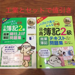 ショウエイシャ(翔泳社)の日商簿記2級 商業簿記(資格/検定)