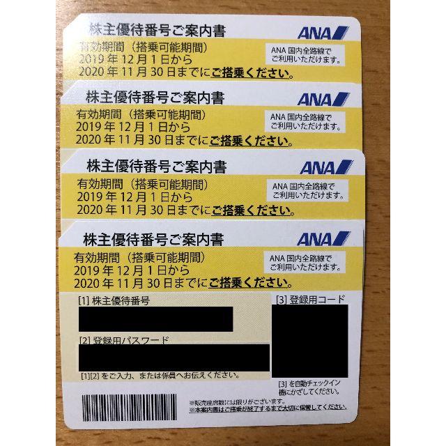 ANA株主優待4枚　2020年11月30日まで有効　かんたんラクマパック