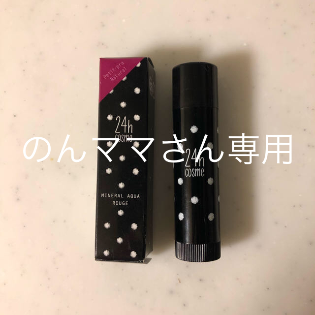 24h cosme(ニジュウヨンエイチコスメ)の24h  cosme ミネラルアクアルージュ コスメ/美容のベースメイク/化粧品(口紅)の商品写真