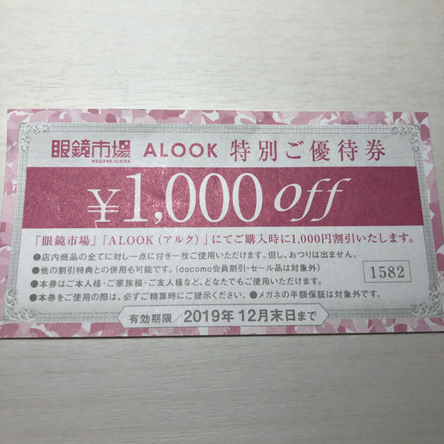 眼鏡市場　ALOOK（アルク）特別ご優待券１枚 チケットの優待券/割引券(ショッピング)の商品写真