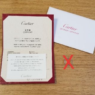 カルティエ(Cartier)のカルティエ☆ミニラブリング☆保証書セット(リング(指輪))