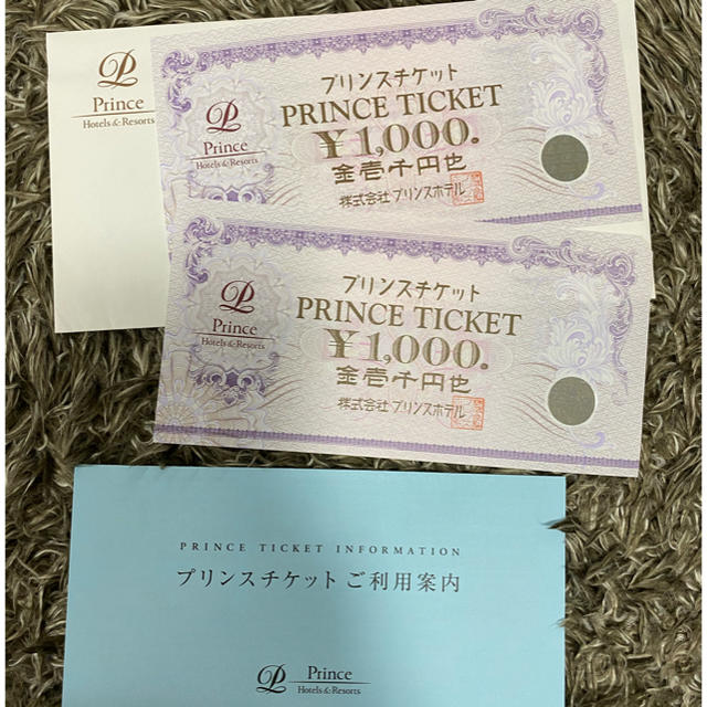 Prince(プリンス)のプリンスチケット¥2,000分 チケットの優待券/割引券(その他)の商品写真