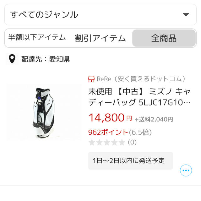 MIZUNO(ミズノ)の【未使用品】ミズノ ゴルフ キャディバッグ ※クラブ付も要相談 スポーツ/アウトドアのゴルフ(バッグ)の商品写真