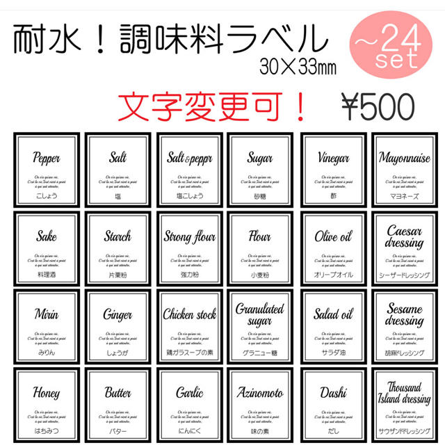 耐水　調味料ラベル　モノトーン　文字変更可能 インテリア/住まい/日用品のキッチン/食器(収納/キッチン雑貨)の商品写真