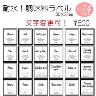 耐水　調味料ラベル　モノトーン　文字変更可能(収納/キッチン雑貨)