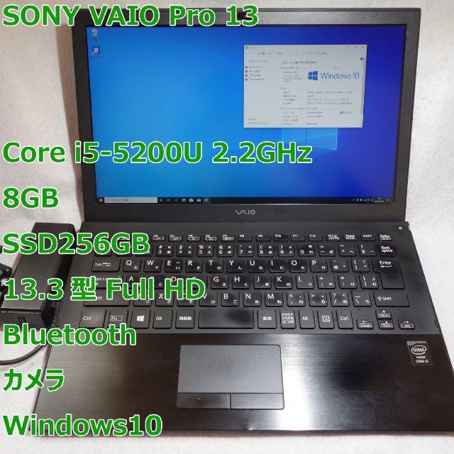 VAIO Pro 13◆I5-5200U/SSD 256G/8G◆Win10あり無線LAN