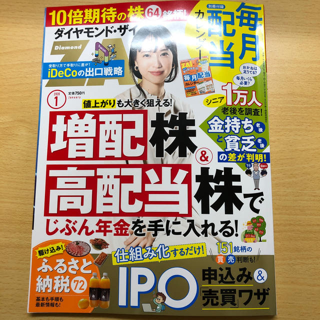 ダイヤモンド ZAi (ザイ) 2020年 01月号 エンタメ/ホビーの雑誌(ビジネス/経済/投資)の商品写真