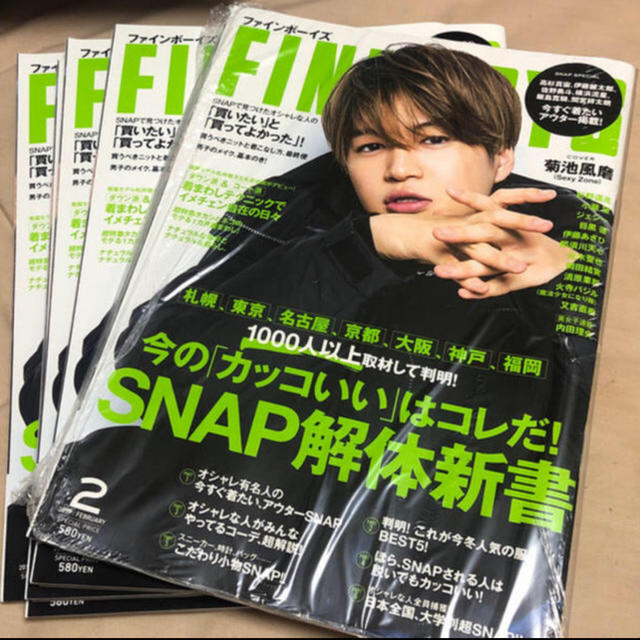 【定価以下】FINEBOYS 菊池風磨 表紙  エンタメ/ホビーの雑誌(アート/エンタメ/ホビー)の商品写真