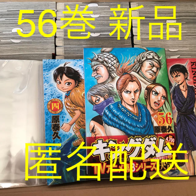 キングダム 56巻 クリアブックカバー 新品 未読 クーポン 全56巻セット全巻セット