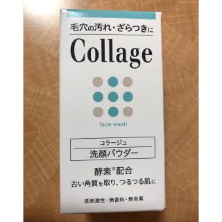 コラージュフルフル(コラージュフルフル)のコラージュ　洗顔パウダー(洗顔料)