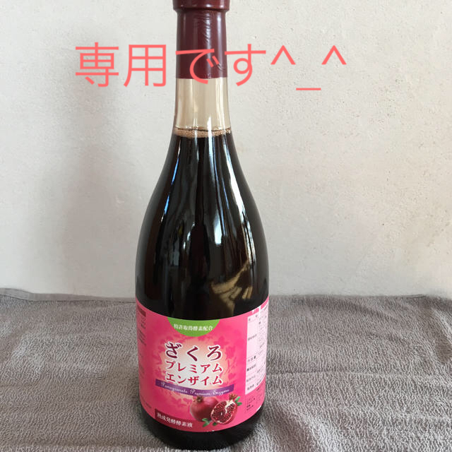 グッドライフサイエンス ざくろプレミアムエンザイム 酵素ドリンク酵素ジュース 食品/飲料/酒の健康食品(その他)の商品写真