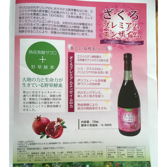 野草の酵素　プレミアエンザイム新品で未使用です