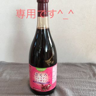 グッドライフサイエンス ざくろプレミアムエンザイム 酵素ドリンク酵素ジュース(その他)