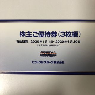 セントラルスポーツ 3枚　株主優待券　2020年6月末(フィットネスクラブ)