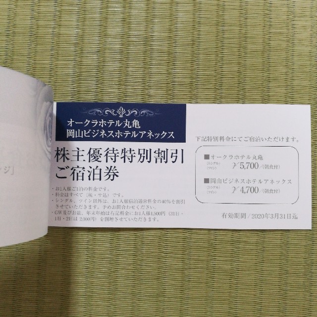 大倉工業　株主優待券 チケットの優待券/割引券(宿泊券)の商品写真