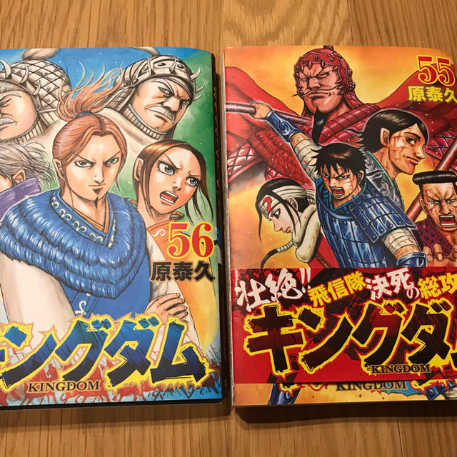 送料込み！　キングダム、55巻、56巻セット エンタメ/ホビーの漫画(青年漫画)の商品写真