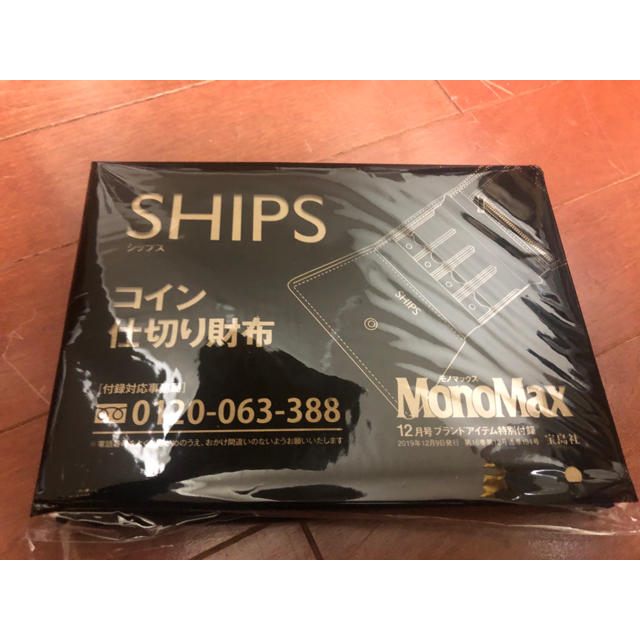 SHIPS(シップス)のMonoMax12月号付録 SHIPS コイン仕切り財布 メンズのファッション小物(コインケース/小銭入れ)の商品写真