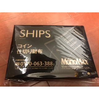 シップス(SHIPS)のMonoMax12月号付録 SHIPS コイン仕切り財布(コインケース/小銭入れ)