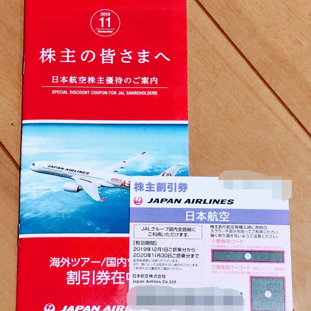 JAL(日本航空)(ジャル(ニホンコウクウ))のJAL株主割引券　50%割引　2枚　21年5月末まで有効 チケットの優待券/割引券(その他)の商品写真